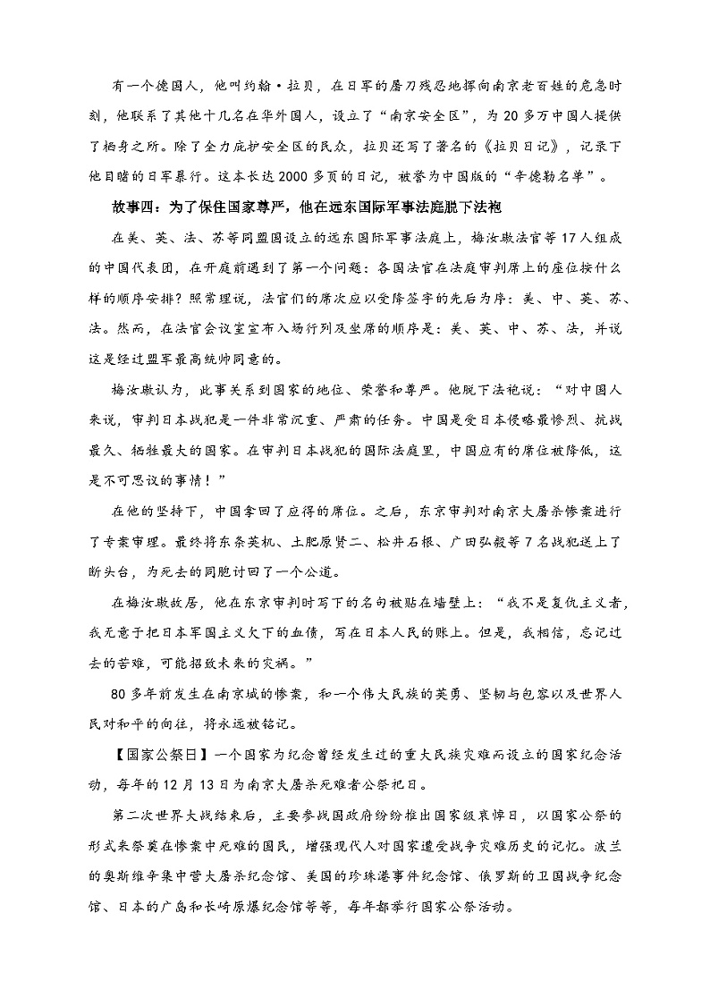 统编版语文八年级上册 5 国行公祭 为佑世界和平教案02