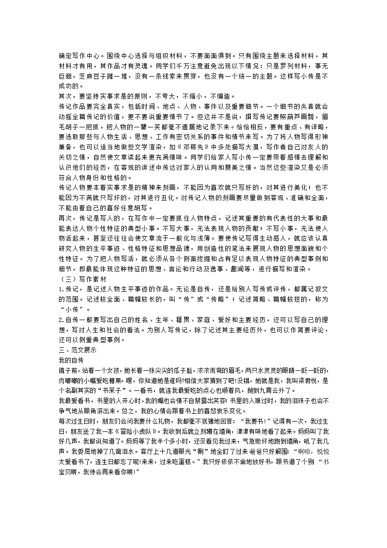 统编版语文八年级上册 第二单元 写作 学写传记  教案第2页