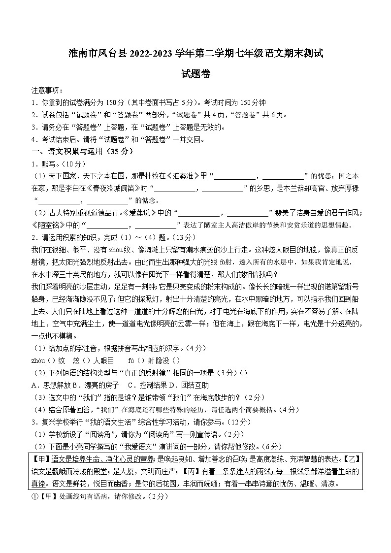 安徽省淮南市凤台县2022-2023学年七年级下学期期末语文试题（含答案）01