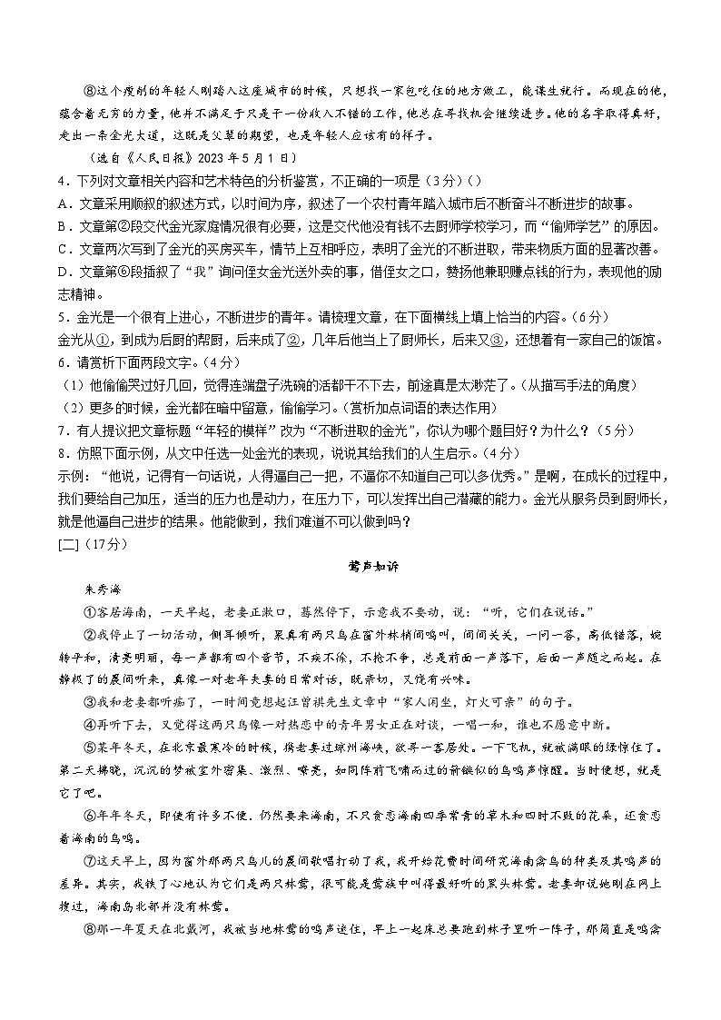 安徽省淮南市凤台县2022-2023学年七年级下学期期末语文试题（含答案）03