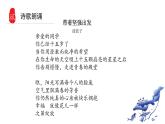 开学第一课课件-九年级语文上册同步备课系列（统编版）