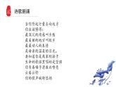 开学第一课课件-九年级语文上册同步备课系列（统编版）