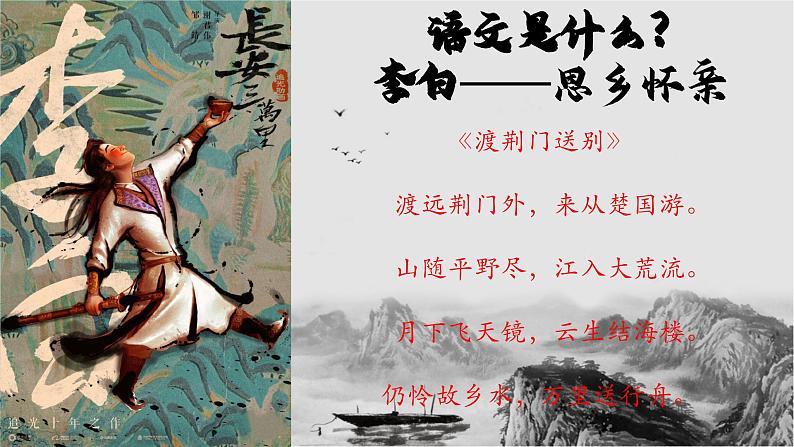 八年级语文-开学第一课（2023年初中秋季开学指南之爱上语文课）课件PPT02