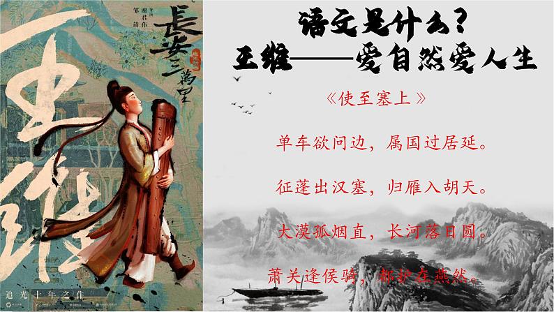 八年级语文-开学第一课（2023年初中秋季开学指南之爱上语文课）课件PPT03