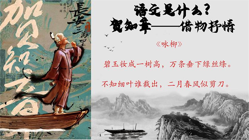 八年级语文-开学第一课（2023年初中秋季开学指南之爱上语文课）课件PPT04