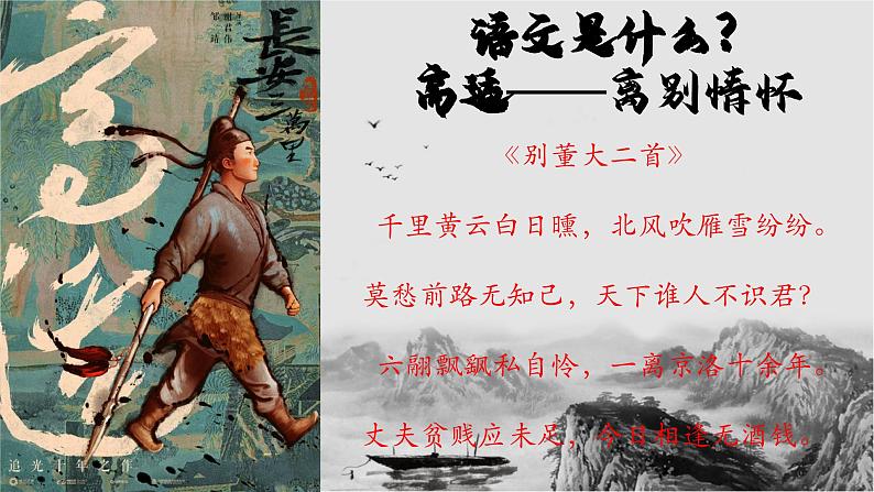 八年级语文-开学第一课（2023年初中秋季开学指南之爱上语文课）课件PPT05