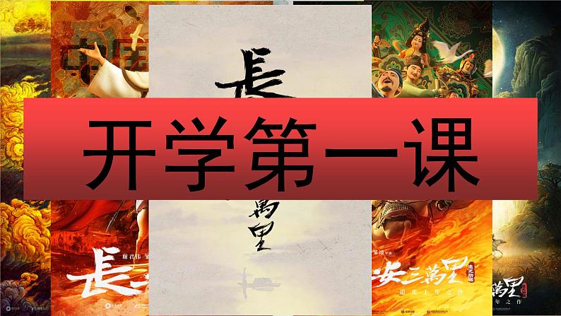 八年级语文-开学第一课（2023年初中秋季开学指南之爱上语文课）课件PPT06