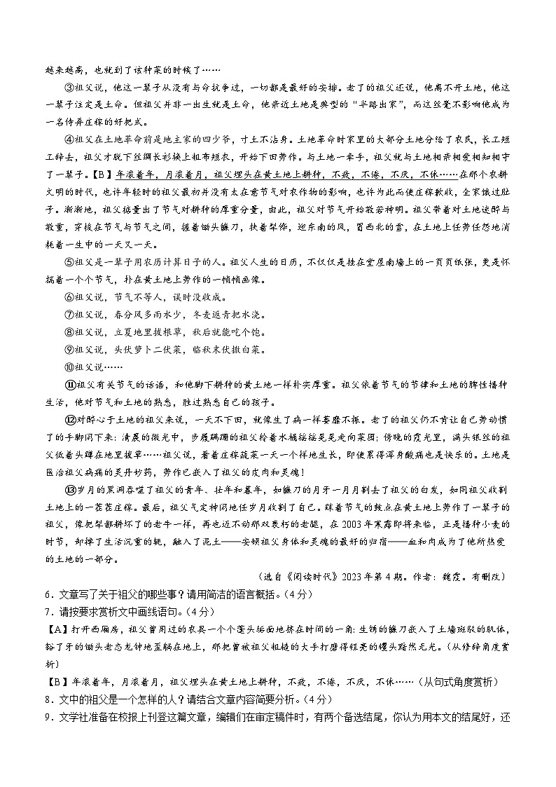 河南省平顶山市2022-2023学年八年级下学期期末语文试题03