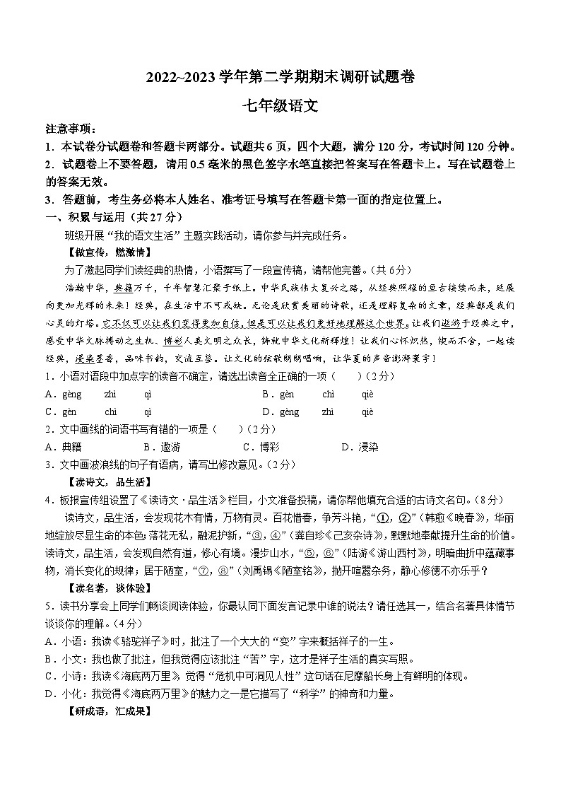 河南省平顶山市2022-2023学年七年级下学期期末语文试题01