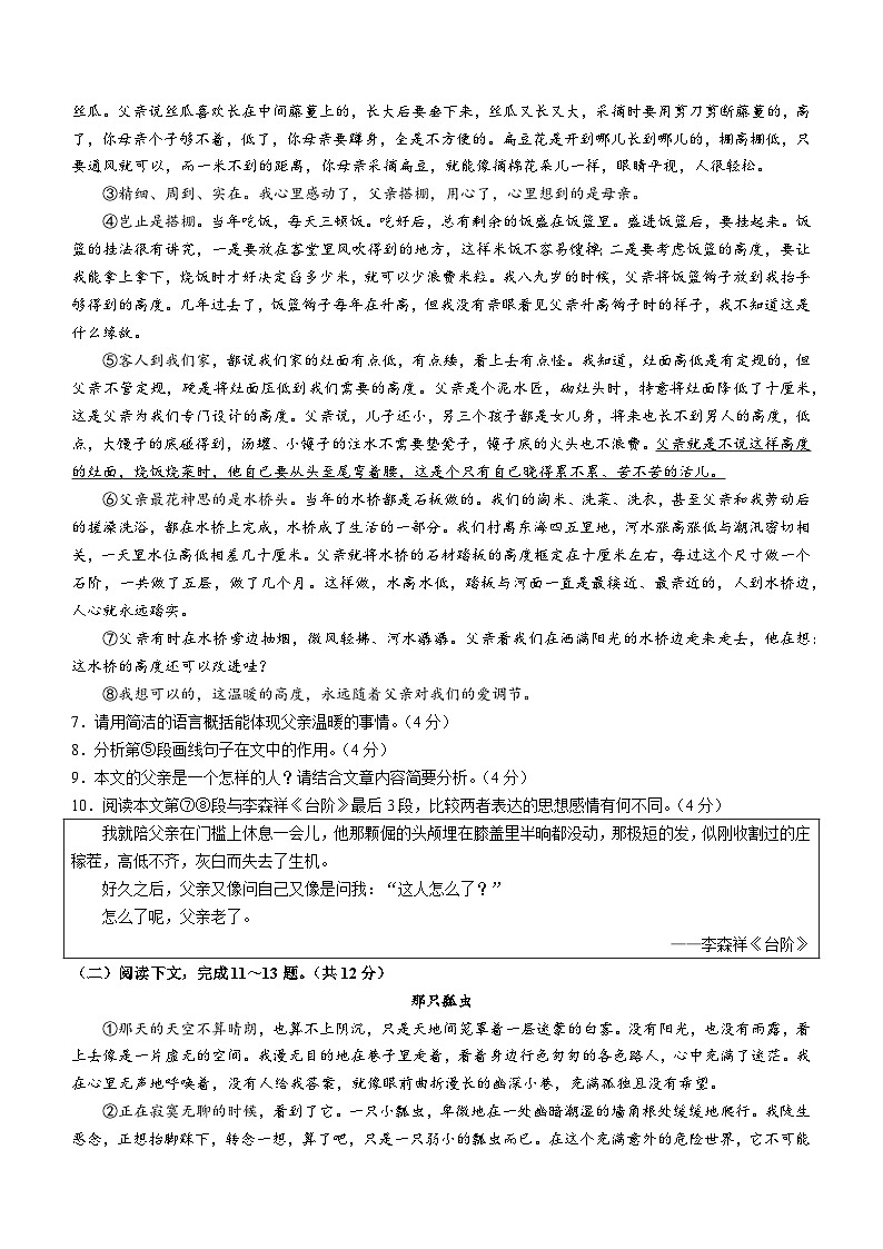 河南省平顶山市2022-2023学年七年级下学期期末语文试题03