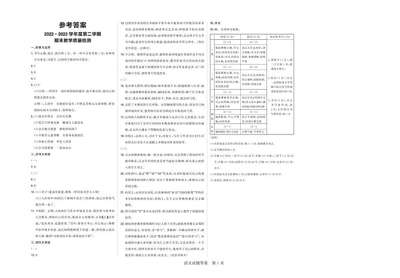 辽宁省营口市2022-2023学年七年级下学期期末考试语文答案第1页