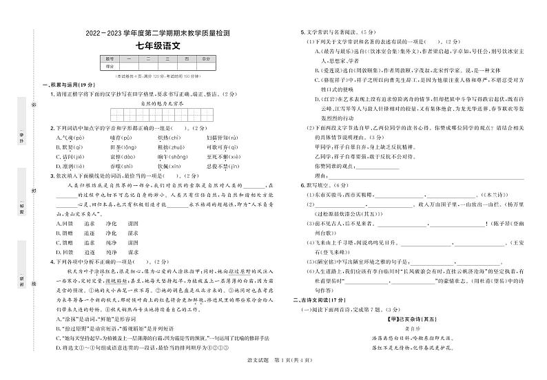 辽宁省营口市2022-2023学年七年级下学期期末考试语文试题第1页