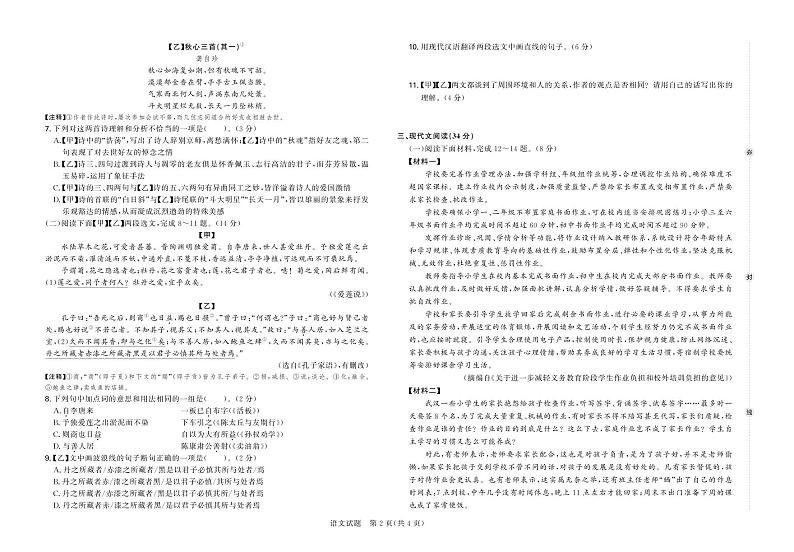 辽宁省营口市2022-2023学年七年级下学期期末考试语文试题第2页