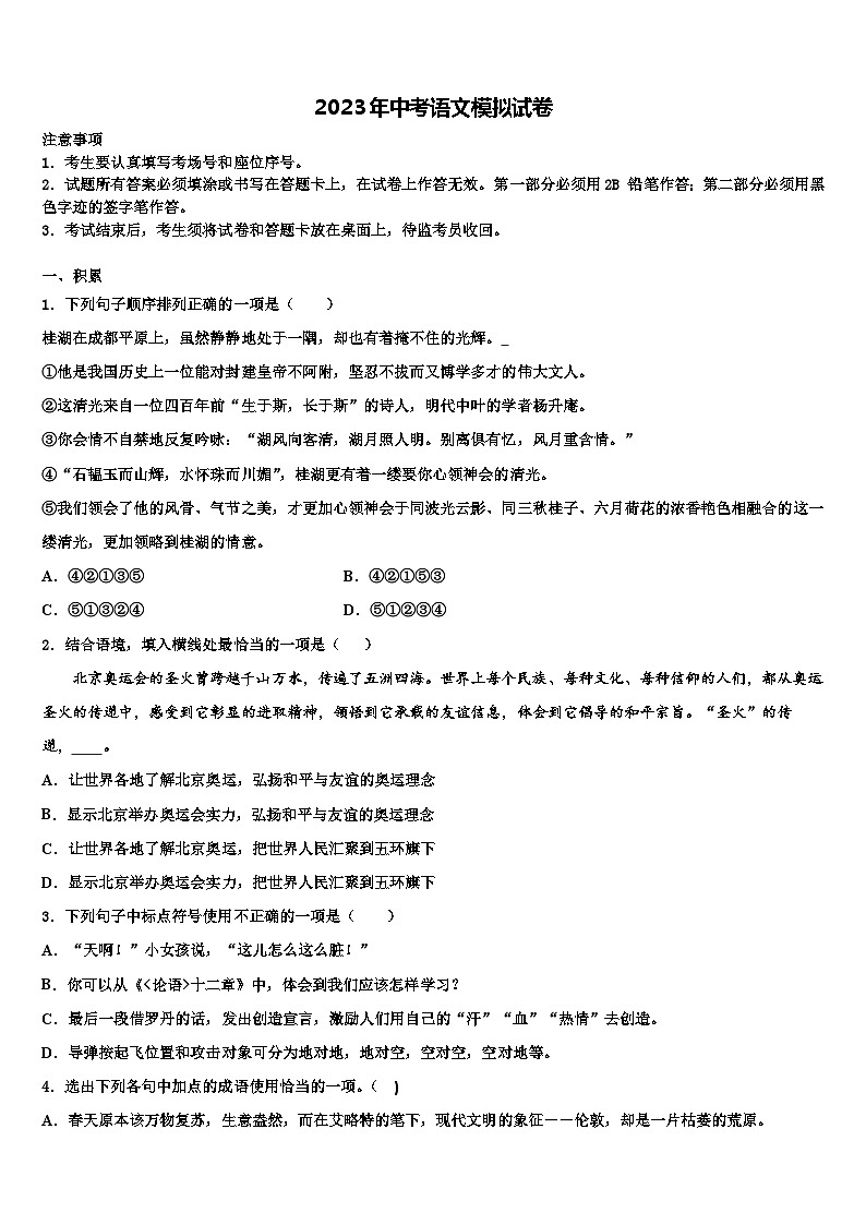 2022-2023学年广东省汕头市潮南区胪岗镇中考押题语文预测卷含解析01