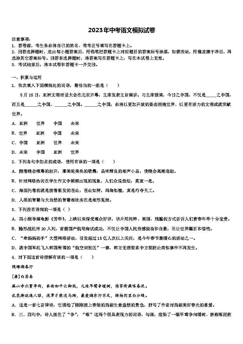 2022-2023学年广东省汕头市潮南区重点名校中考押题语文预测卷含解析01