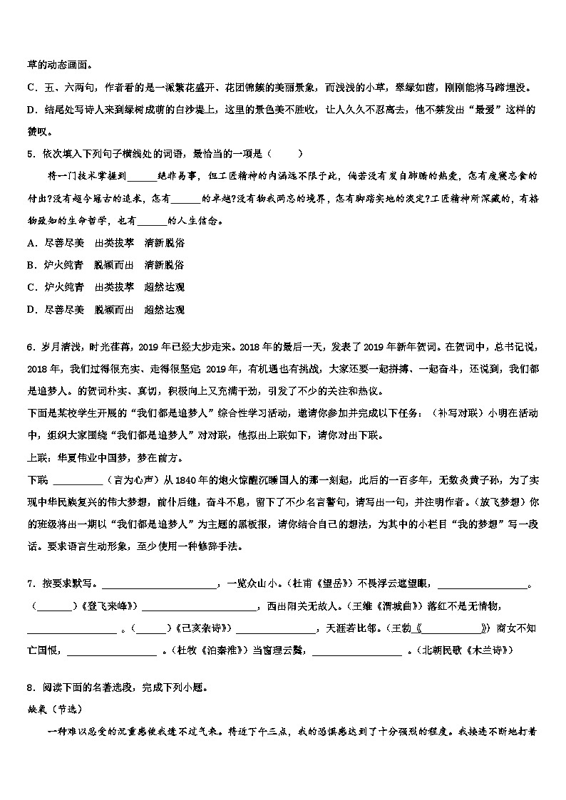 2022-2023学年广东省汕头市潮南区重点名校中考押题语文预测卷含解析02
