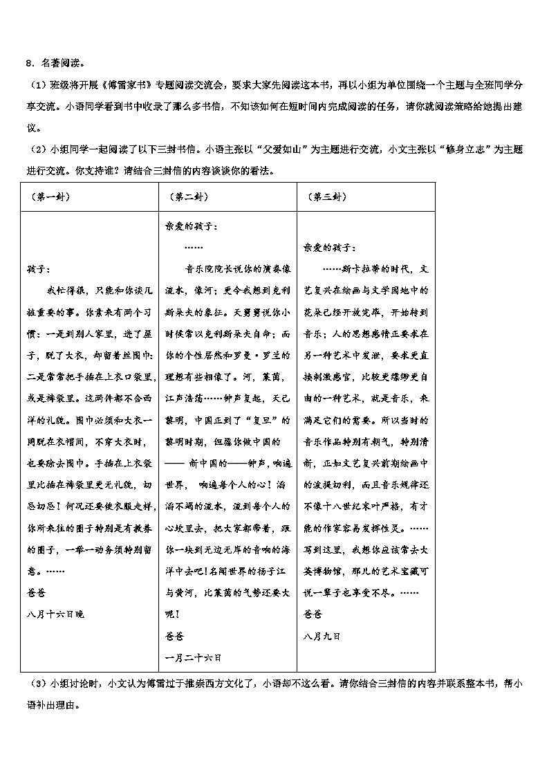 2022-2023学年广东省汕头市友联中学中考考前最后一卷语文试卷含解析03