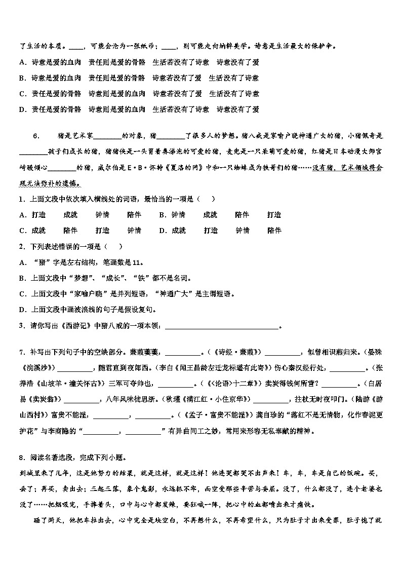 2022-2023学年广东省汕头市友联中学中考语文最后冲刺模拟试卷含解析02