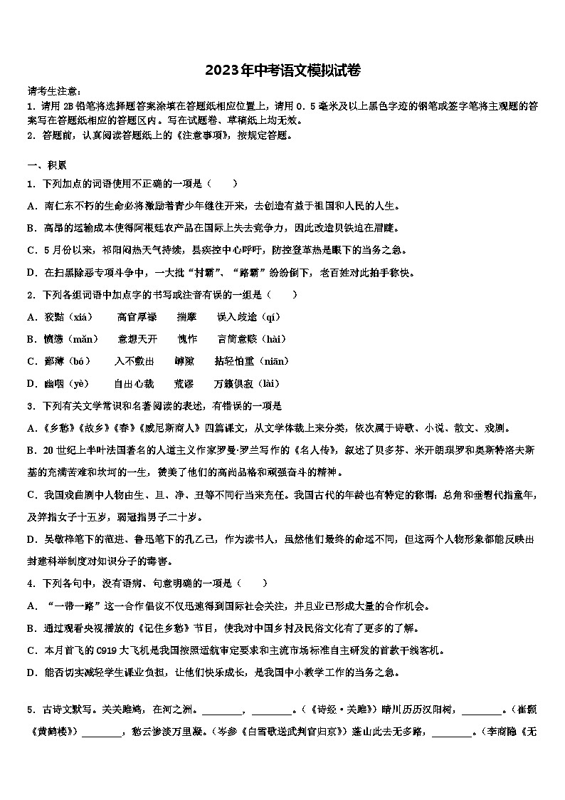 2022-2023学年广东省汕尾市海丰县重点名校中考语文模拟预测题含解析01