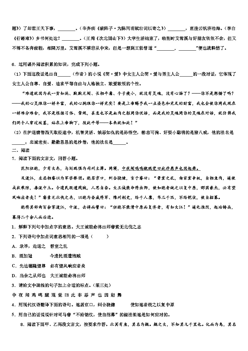 2022-2023学年广东省汕尾市海丰县重点名校中考语文模拟预测题含解析02