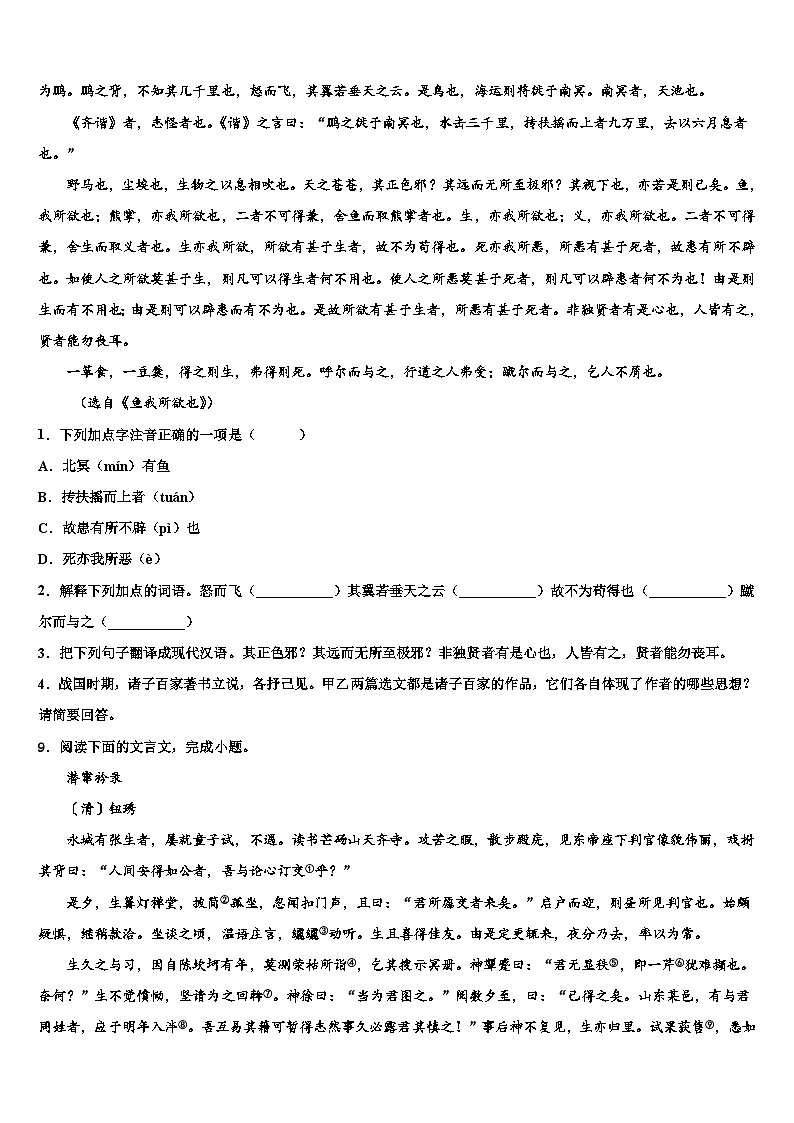 2022-2023学年广东省汕尾市海丰县重点名校中考语文模拟预测题含解析03