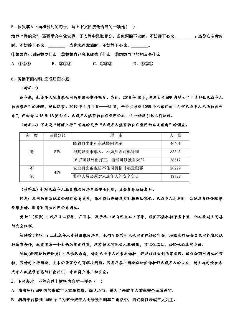 2022-2023学年广东省深圳罗湖区四校联考中考语文模拟精编试卷含解析02