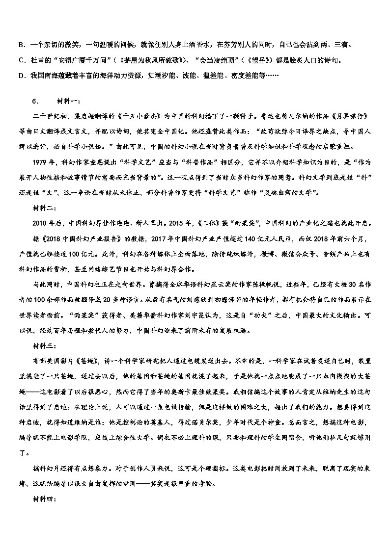 2022-2023学年广东省深圳市福田区中考语文最后一模试卷含解析02