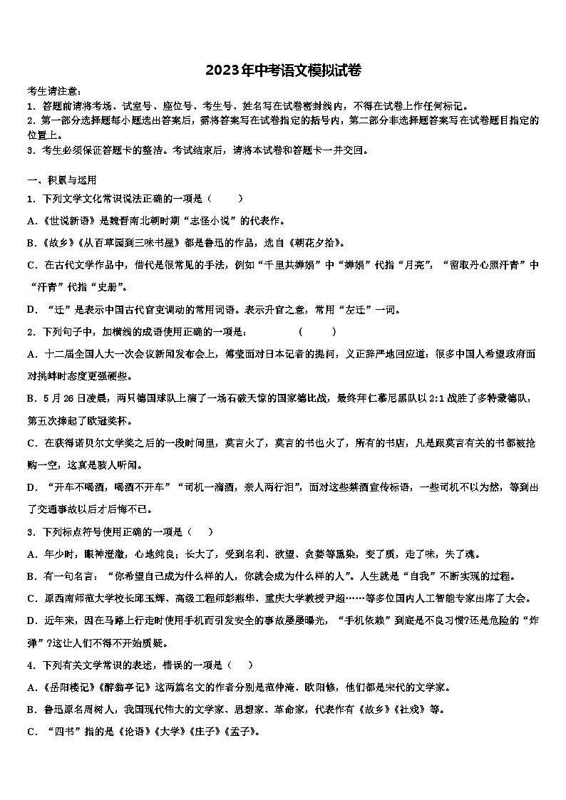 2022-2023学年广东省深圳市光明区公明中学中考语文押题卷含解析第1页