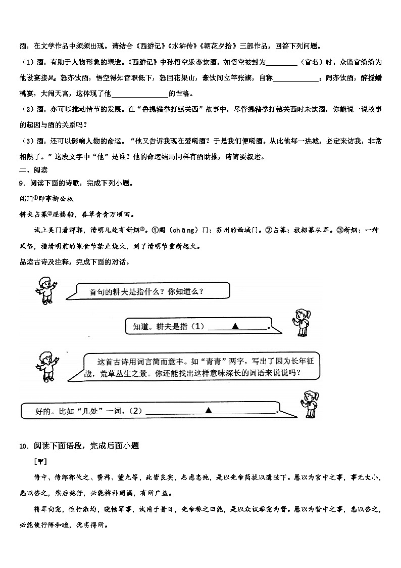2022-2023学年广东省深圳市光明区公明中学中考语文押题卷含解析第3页