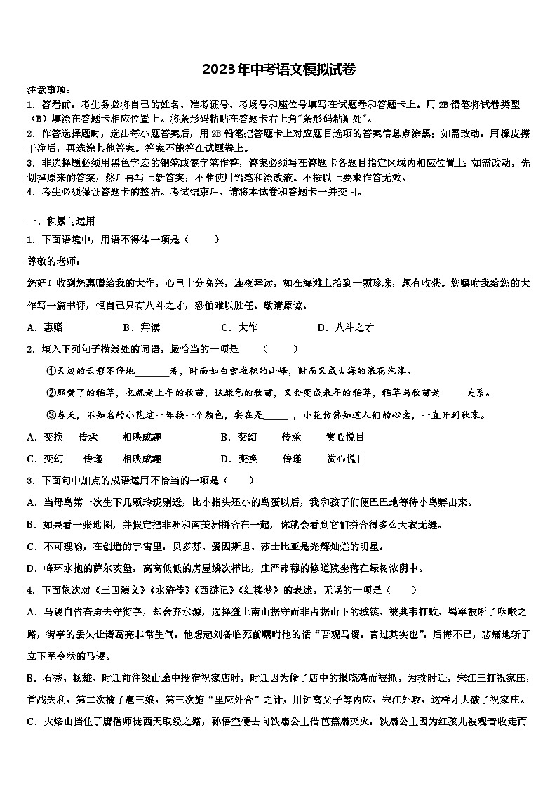 2022-2023学年广东省深圳市莲花中学中考语文最后冲刺浓缩精华卷含解析01