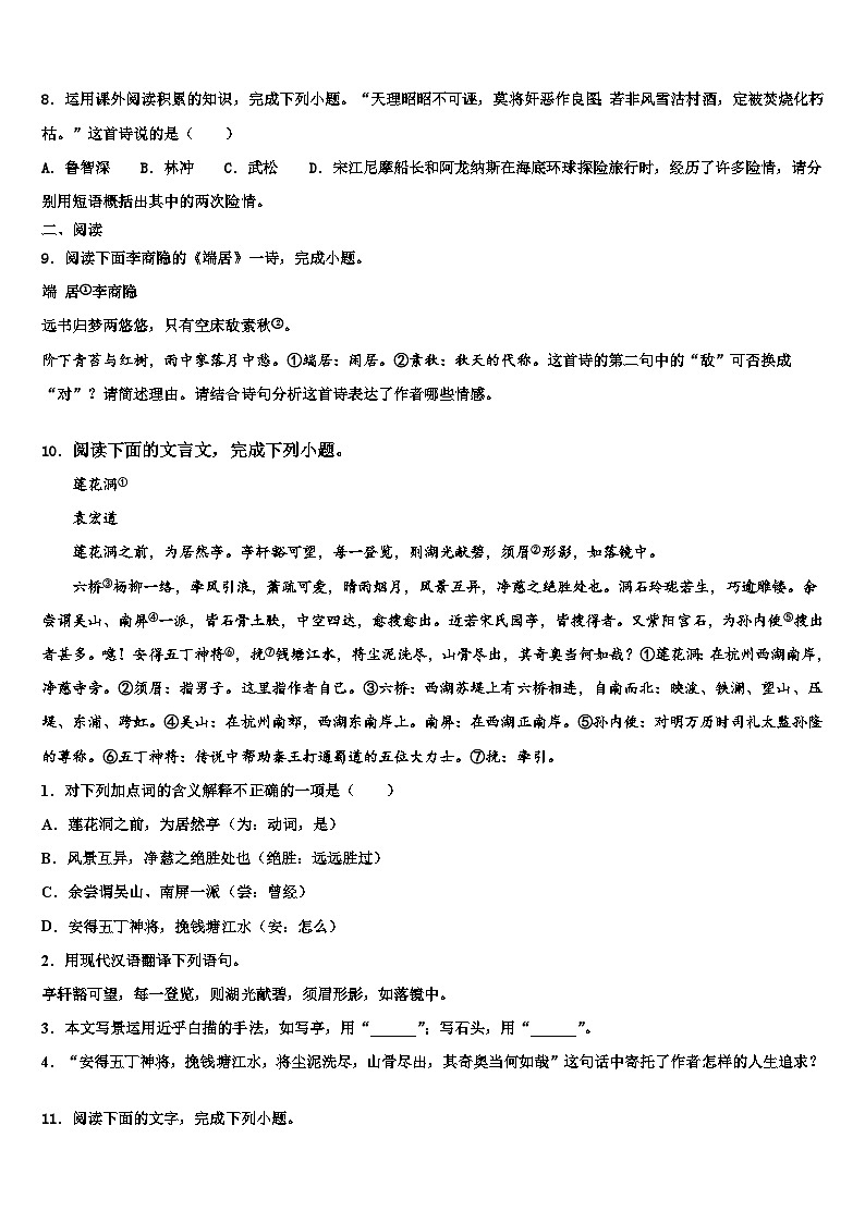 2022-2023学年广东省深圳市莲花中学中考语文最后冲刺浓缩精华卷含解析03