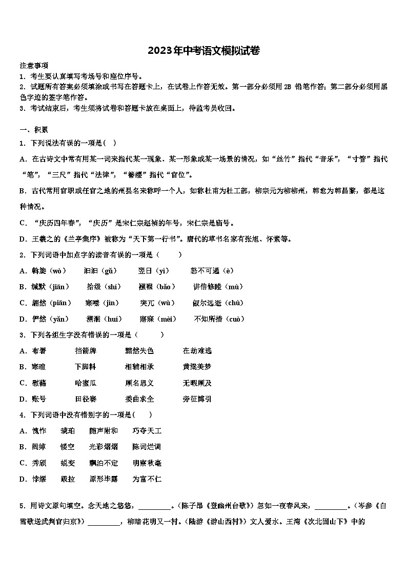 2022-2023学年广东省深圳市龙岗区南湾校中考考前最后一卷语文试卷含解析01