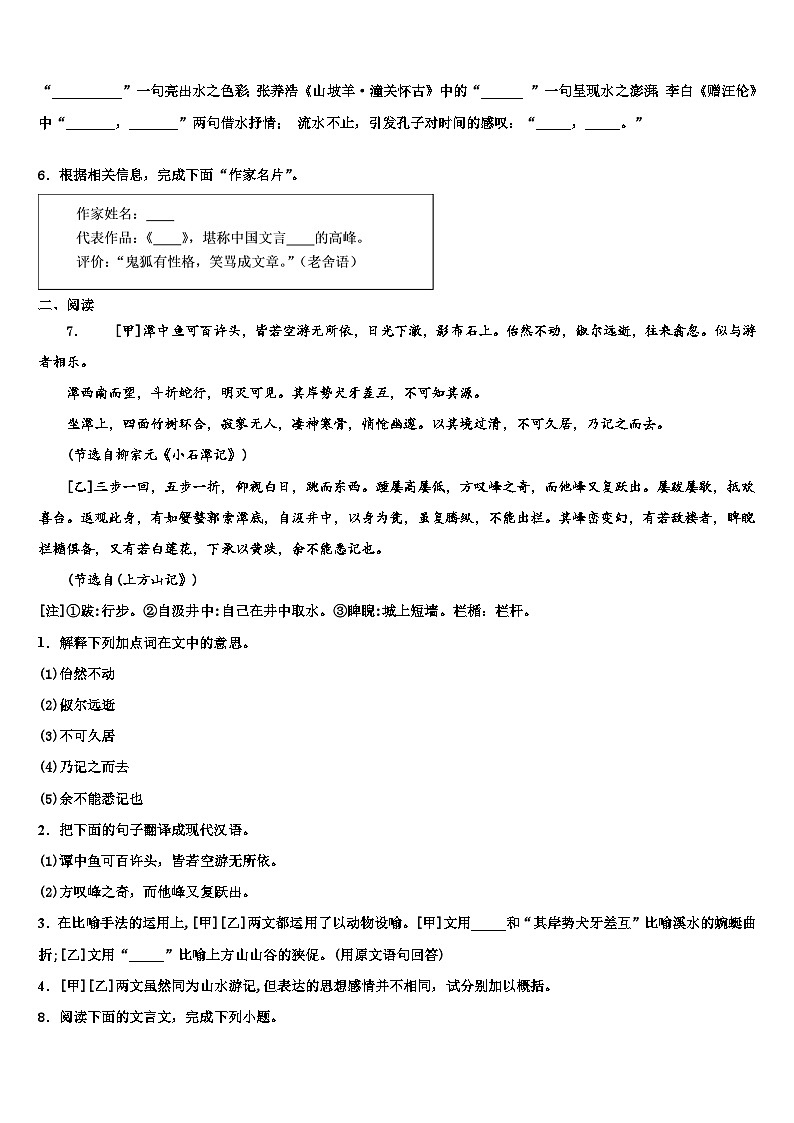 2022-2023学年广东省深圳市龙岗区南湾校中考考前最后一卷语文试卷含解析02