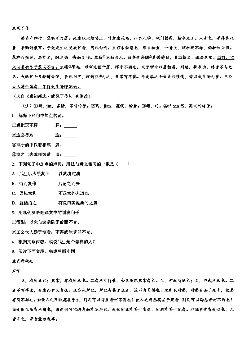 2022-2023学年广东省深圳市龙岗区南湾校中考考前最后一卷语文试卷含解析03