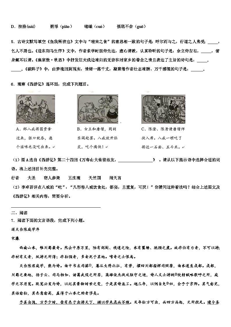 2022-2023学年广东省深圳市龙华新区初中语文毕业考试模拟冲刺卷含解析02