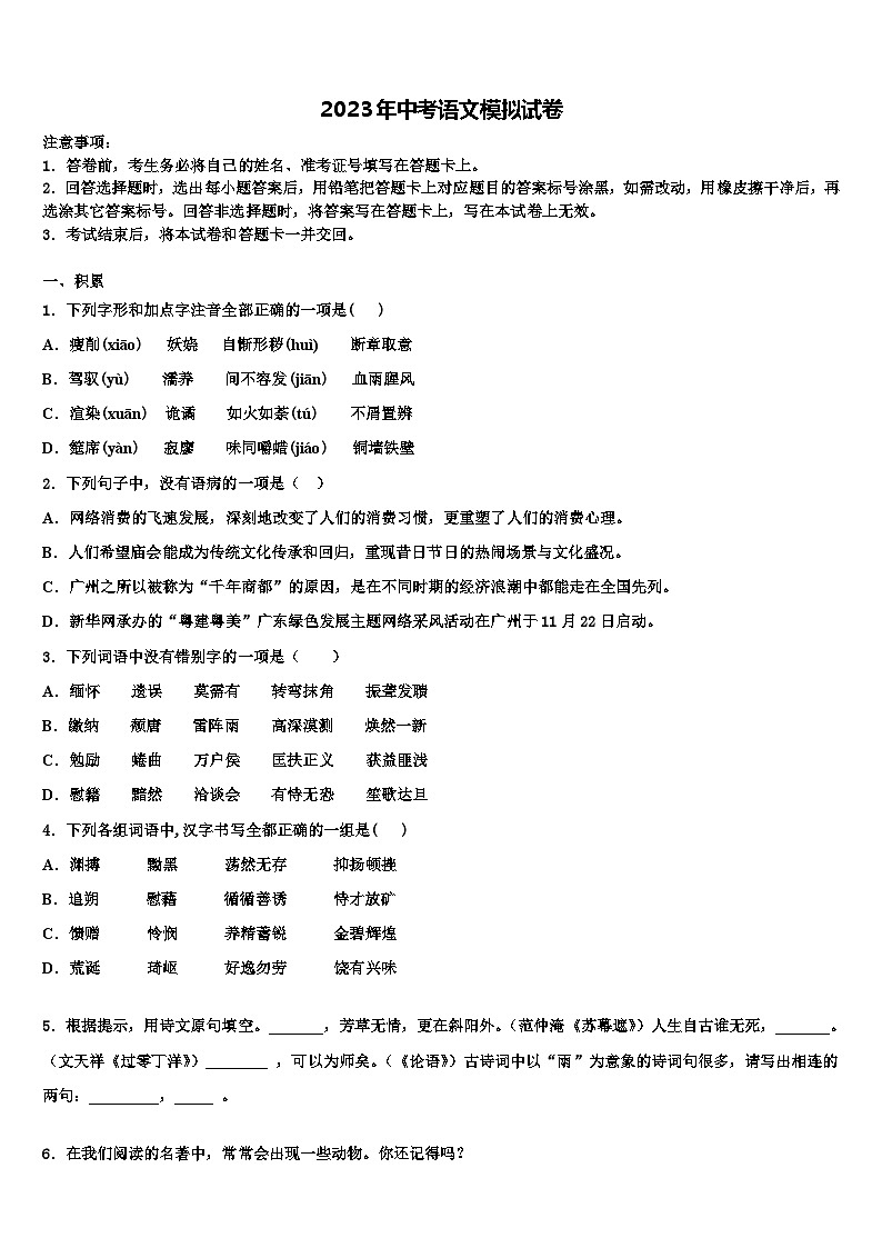 2022-2023学年广东省深圳市罗湖区文锦中学中考二模语文试题含解析01