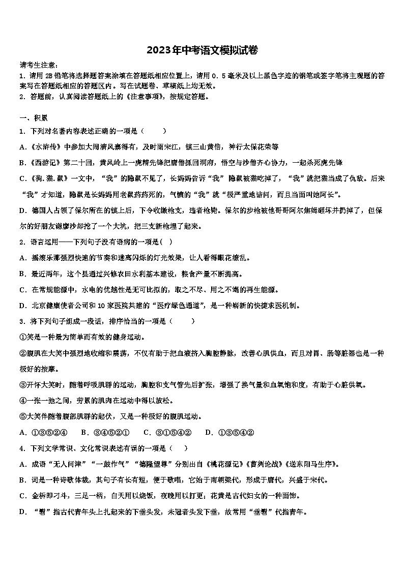 2022-2023学年广东省深圳市名校中考语文全真模拟试题含解析01
