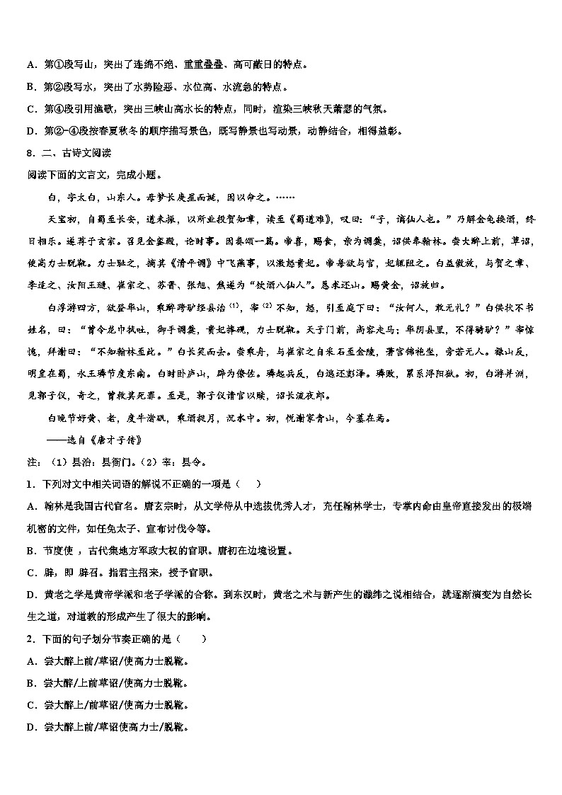 2022-2023学年广东省深圳市名校中考语文全真模拟试题含解析03
