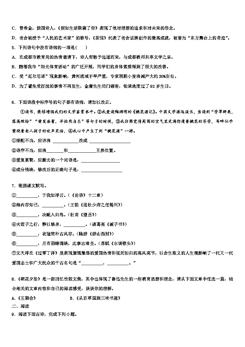 2022-2023学年广东省深圳市南山区南山实验校中考语文四模试卷含解析第2页