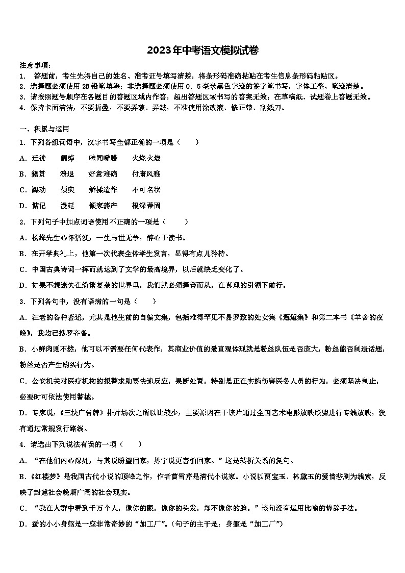 2022-2023学年广东省深圳市南山区北师大附中中考语文最后一模试卷含解析01
