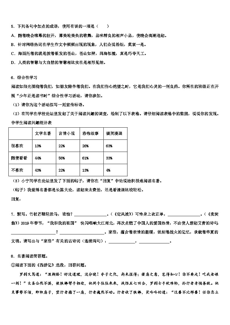 2022-2023学年广东省深圳市南山区北师大附中中考语文最后一模试卷含解析02