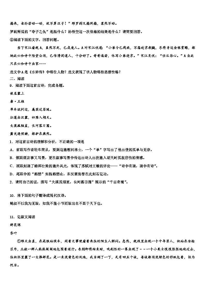 2022-2023学年广东省深圳市南山区北师大附中中考语文最后一模试卷含解析03