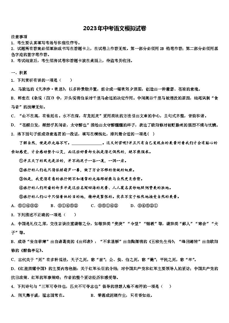 2022-2023学年广东省深圳市南山区实验教育集团重点中学中考语文全真模拟试题含解析01