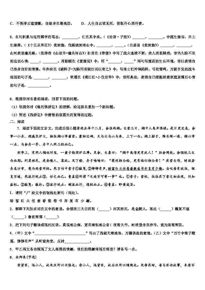 2022-2023学年广东省深圳市南山区实验教育集团重点中学中考语文全真模拟试题含解析02