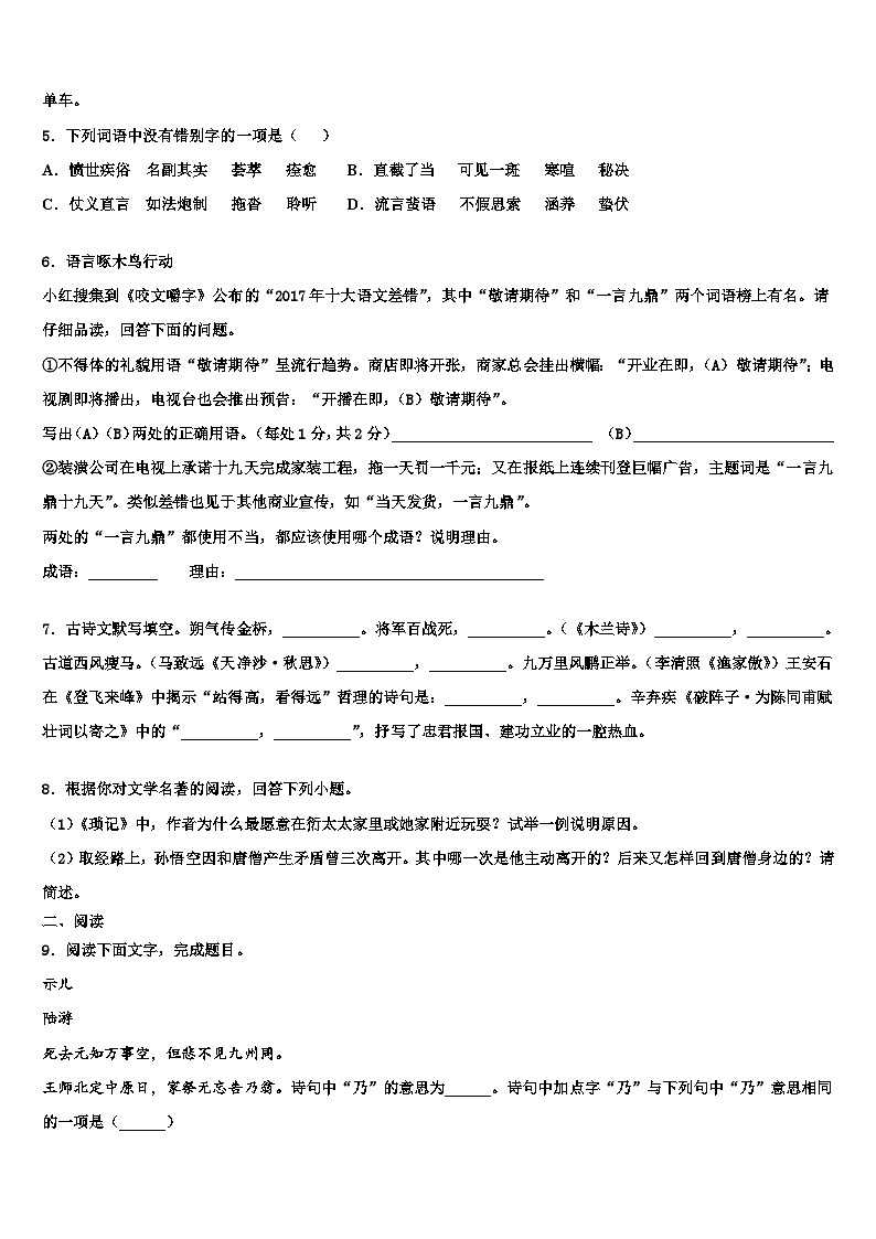 2022-2023学年广东省阳江市江城区市级名校中考考前最后一卷语文试卷含解析02