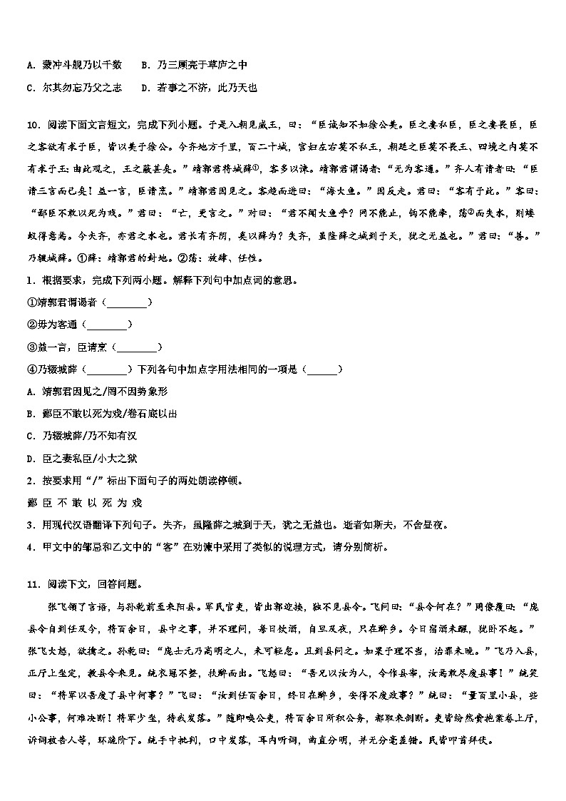 2022-2023学年广东省阳江市江城区市级名校中考考前最后一卷语文试卷含解析03