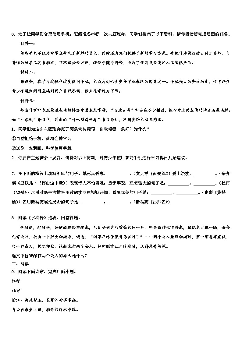2022-2023学年广东省阳江地区重点名校中考猜题语文试卷含解析02