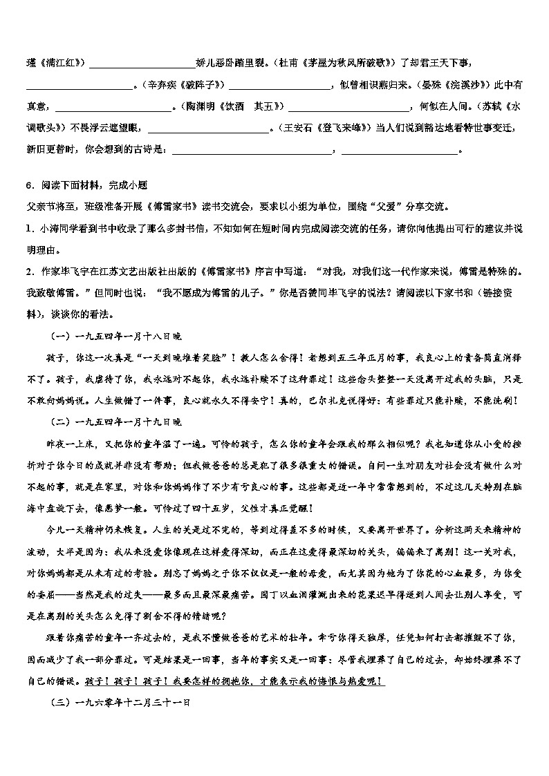 2022-2023学年广东省阳江市阳春八甲中学中考语文考前最后一卷含解析02