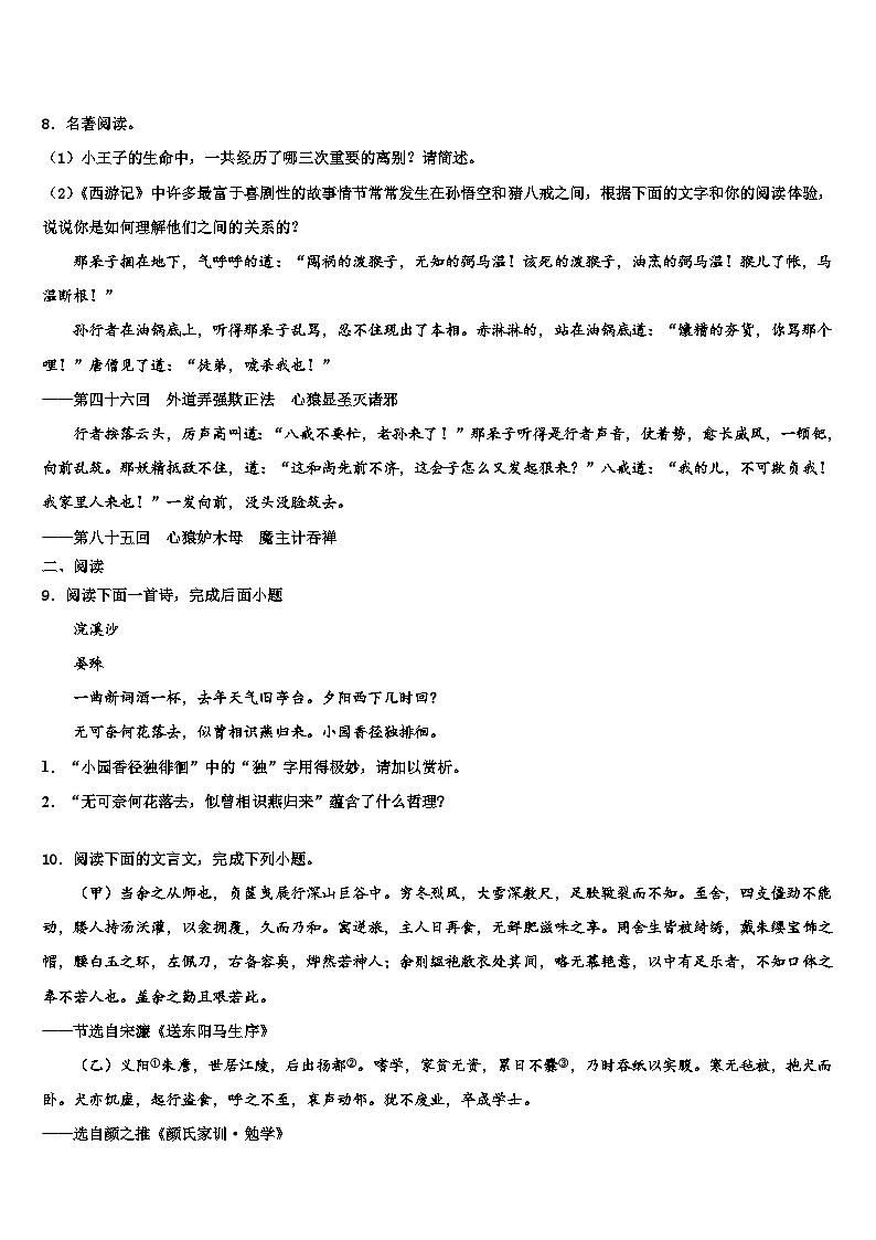 2022-2023学年广东省英德市市区重点中学中考二模语文试题含解析03
