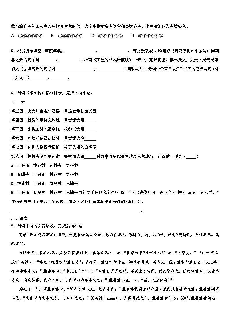 2022-2023学年广东省郁南县市级名校中考语文模试卷含解析02